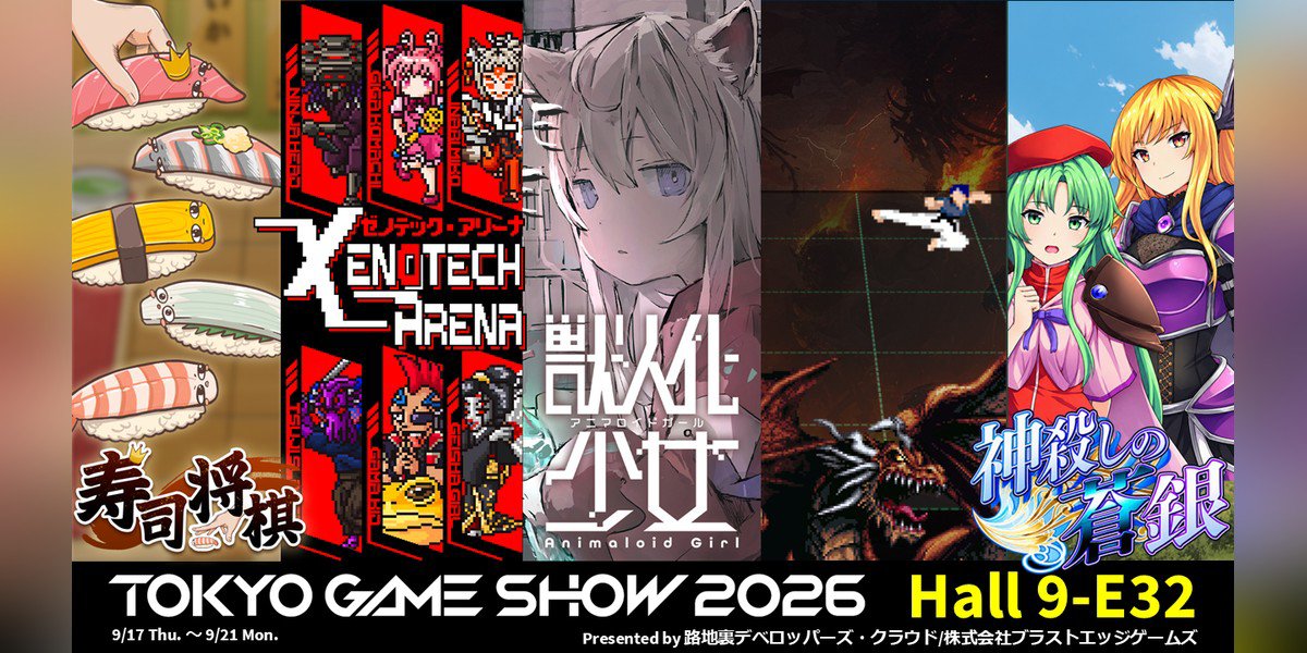 GENICPRESSAPP's tweet photo. 合同会社輝井堂がTokyo Game Show 2026に路地裏デベロッパーズ・クラウドとして初出展
ホール9のインディーゲームコーナーE32にて5タイトルを試遊可能でグッズが貰えるSNSキャンペーンも実施
✨詳細はこちら👇
https://t.co/3FRjgT6wyJ https://t.co/CLlZJ8DeWO