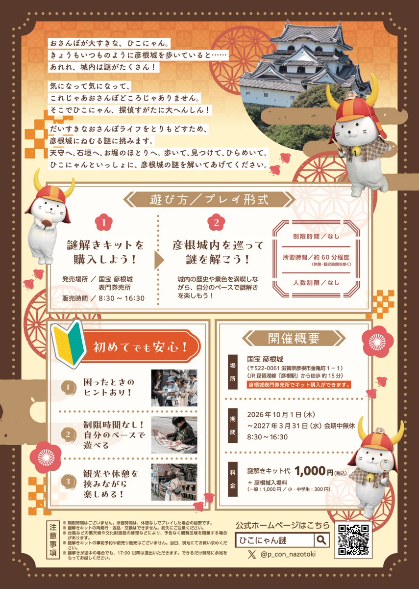 ぱぴこ様　ご確認ページ ピコン！| 滋賀県の謎解きブランド on X: 