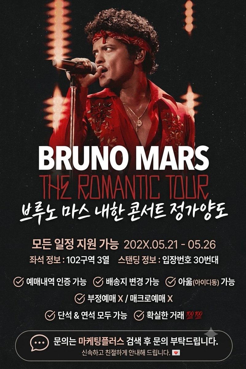marketingpluslo's tweet photo. 브루노마스 내한 콘서트 정가양도 합니다! https://t.co/HwwA73uU4c