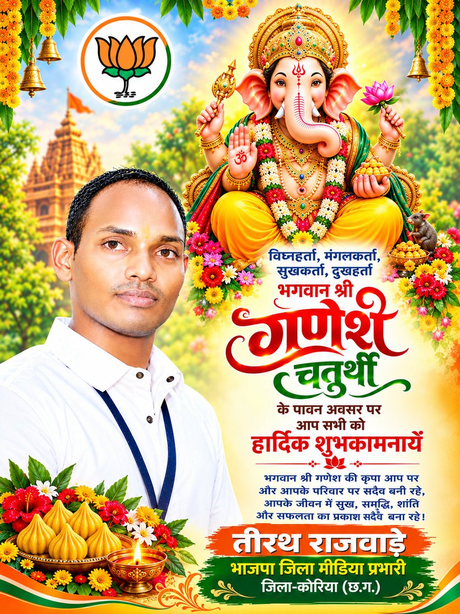 TeerathRajwade's tweet photo. आप सभी को गणेश चतुर्थी के पावन अवसर पर हार्दिक बधाई एवं शुभकामनाएं। 
गणपति बप्पा मोरया! https://t.co/HMPU61BlJj