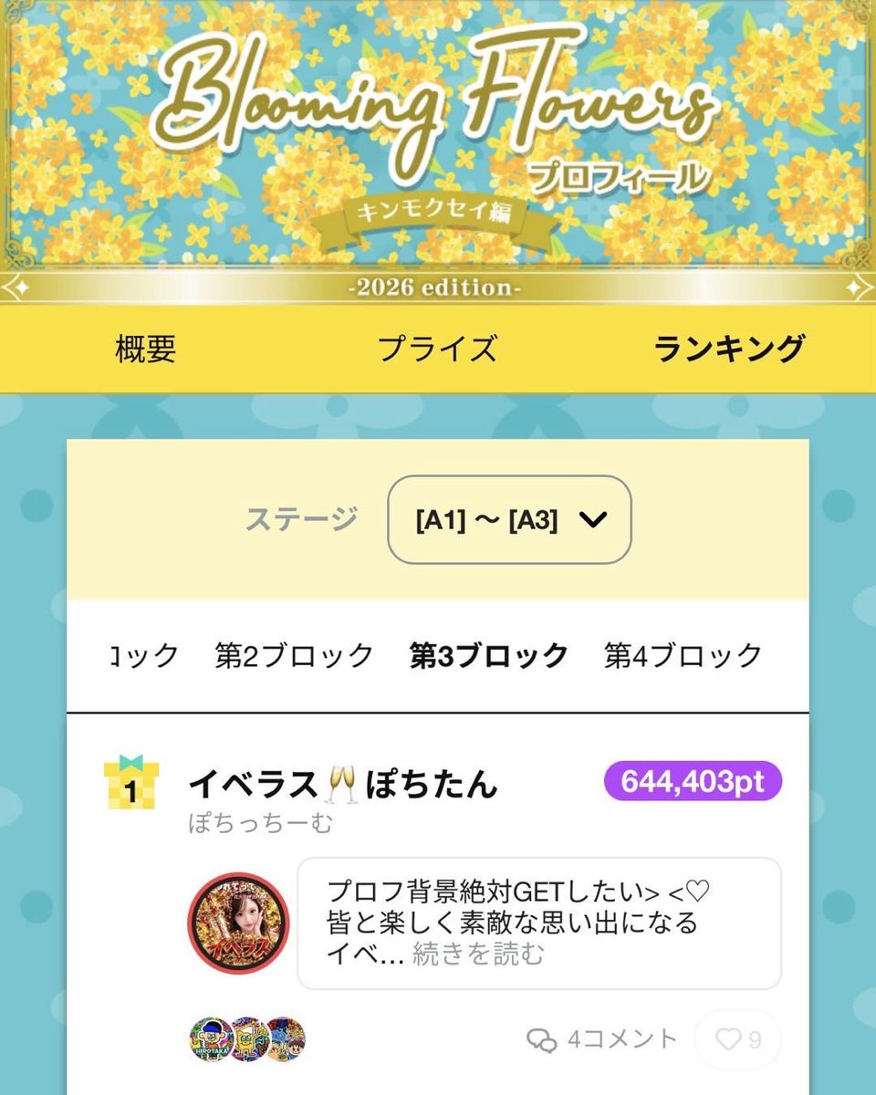Sesang_info's tweet photo. ✨イベント入賞報告✨

以下の所属ライバーが、9/10〜9/12に行われた「復刻版 Blooming Flowersプロフィールキンモクセイ編」で1位入賞いたしました！🥇🌼
たくさんの応援ありがとうございました！

 👑ぽちたん🥂
 https://t.co/bEfXChgSB0

 #Sesang  #Pococha https://t.co/wwNkyILNRc