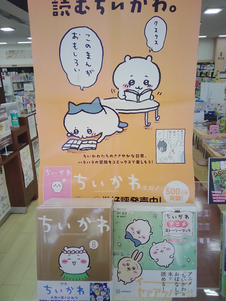 chichibukbc's tweet photo. 【再入荷情報】ちいかわ8巻【劇場版超話題🎉】
重版分本日入荷！数に限りがあり、次回入荷予定も現在未定です！お早めのご来店お待ちしております！9/10に発売したばかりの「ちいかわアニメストーリーブック1」も在庫ございます！※お取り置きは承れません。予めご了承ください。 https://t.co/Usg2GmbQQG