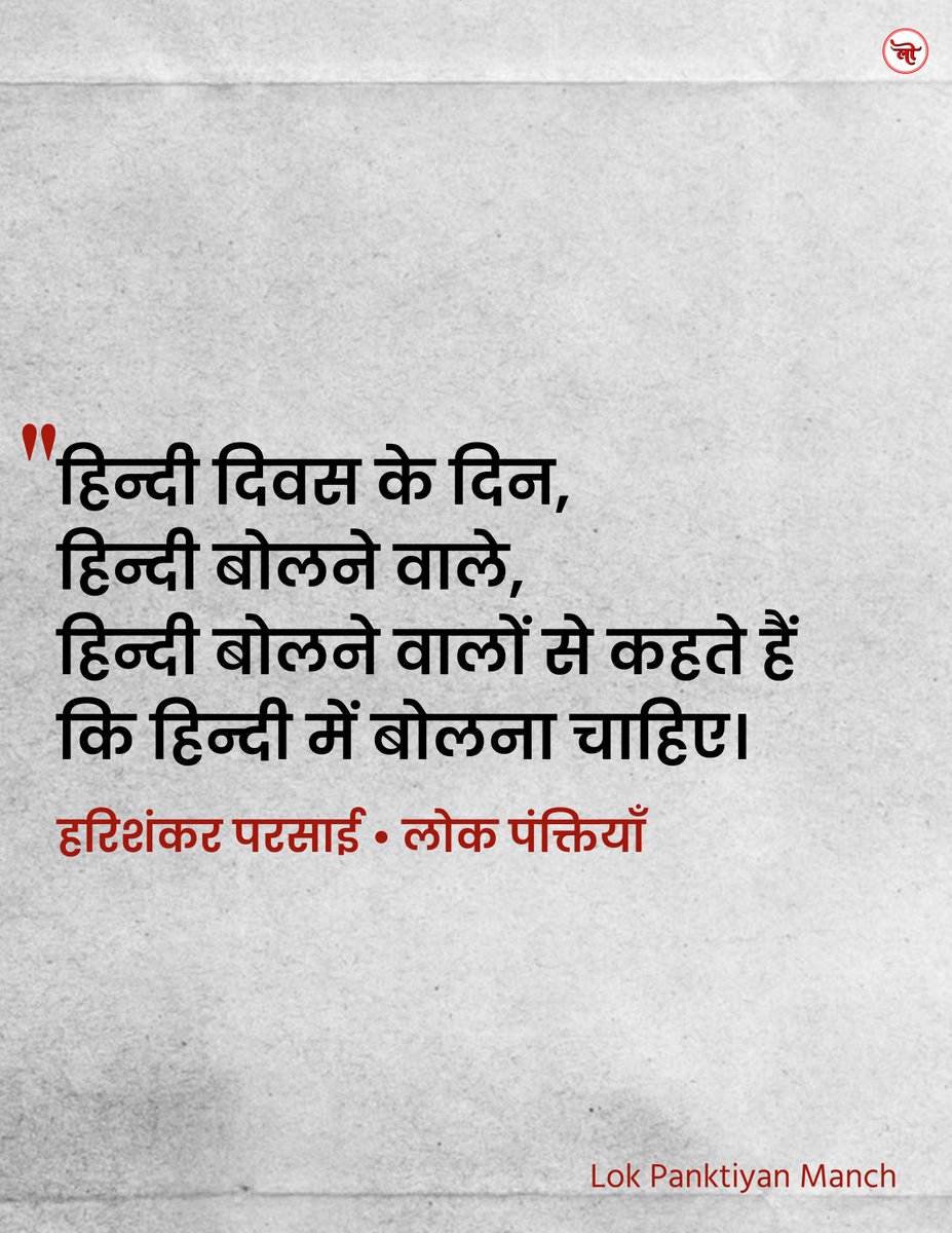 Lokpanktiyan's tweet photo. हरिशंकर परसाई 🌻 https://t.co/CZzLS0Zfwn