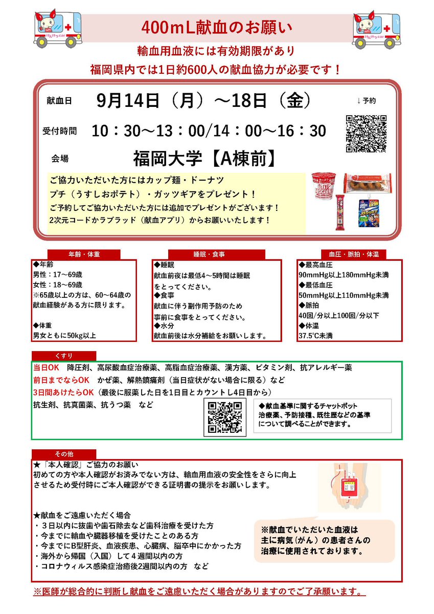 fu_gakuseika's tweet photo. 学内献血へご協力のお願い
福岡赤十字血液センターによる学内献血が実施されています！
18日まで開催されていますので、皆様のご協力をよろしくお願いします。
＃福大　＃福岡大学　＃献血 https://t.co/kiUu7q4fd3