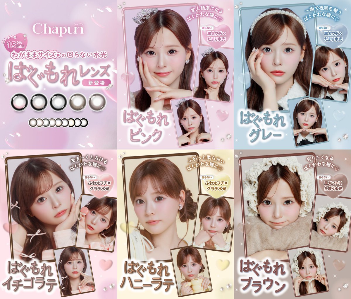 chapun_official's tweet photo. ⠀ ⠀
\ ばぐもれしよ?♡ /
皆様お待たせいたしました🐰🎀
ついに本日から、ドン・キホーテ��て
先行販売開始です🛒🌟
なんと.ᐟ.ᐟ
3箱同時購入で1箱無料🆓🛒✨
なくなるまえにゲットしてね🥺🫶🏻💞
⠀ ⠀
#Chapun #シャプン #齊藤なぎさ
#DIA15mm回らない水光カラコン
#盛れるカラコン https://t.co/NGz3fPiz4A