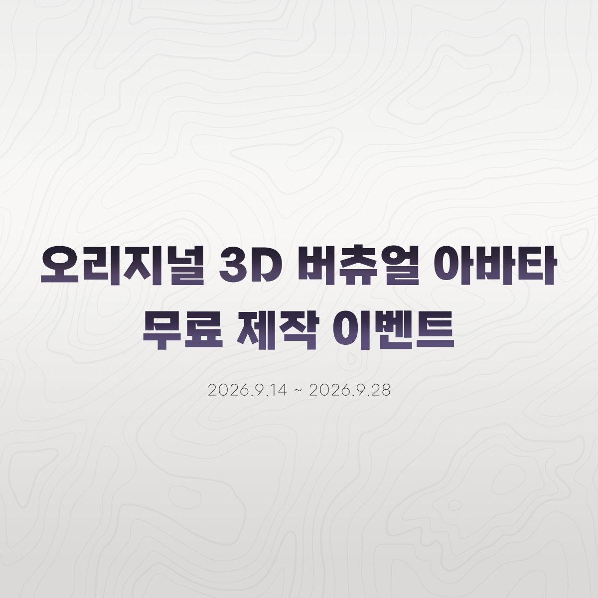 Bislu_K's tweet photo. 🎨 3D 아바타 무료 제작 RT이벤트 (2차)

안녕하세요, 3D 아바타 제작자 천진입니다!

지난 1차 오리지널 3D 아바타 무료 제작 이벤트에 보내주신 뜨거운 반응 덕분에, 이번에 한 번 더 이벤트를 준비했습니다 🙌

현재 방송 활동을 하고 계신 버츄얼 스트리머분들(혹은 데뷔예정)을 대상으로, 오리지널 3D 아바타를 무료로 제작해드립니다.

📌 작업 범위
헤드 + 바디 + 헤어 + 기본 의상(1벌) + 페이셜

📌 참여 방법

이 게시글 RT+ 계정 팔로우! &구글폼으로 이벤트 신청!

이벤트는 버츄얼 스트리머 활동을 하고 계신분들 모두 참여 가능합니다.
댓글에 첨부된 구글폼에 여러분의 이야기를 자유롭게 남겨주세요.
보내주신 이야기를 하나하나 신중히 읽고, 고민 끝에 단 한 분을 선정해 오리지널 아바타를 제작해드릴 예정입니다.

📌 모집 기간
9월 14일 (일) ~ 9월 28일 (월), 2주간

📌 진행 일정

선정자 발표 후 ~11월: 작업 내용 상담 및 준비
12월: 본격적인 제작 시작

저의 3D아바타 포트폴리오는 제 계정에 업로드된 아바타들 참고 부탁드려요!
여러분의 이야기를 기다리고 있겠습니다. 많은 관심과 참여 부탁드려요 💫

[개인정보 보호 안내]
신청자분들이 남겨주시는 이야기와 정보는 소중한 개인정보인 만큼, 타인에게 노출되지 않도록 처음부터 신중하게 설정하여 관리하겠습니다.

응답 내용은 오직 저만 확인할 수 있도록 조치할 것이며, 확인 즉시 개별적으로 안전하게 보관한 후 구글폼에서는 삭제하여 불필요한 데이터가 남지 않도록 하겠습니다.
별도 보관한 정보 역시 이벤트 모집기간 종료 시점에 맞춰 전량 폐기하며, 선정되신 분을 제외한 모든 자료는 이후 어떠한 용도로도 사용하지 않습니다.

여러분이 편안한 마음으로 이야기를 남겨주실 수 있도록, 정보 관리에 최선을 다하겠습니다.