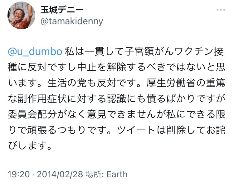 shakaiharapperx's tweet photo. @nn_gu 玉城デニー本人が反ワクのせいか沖縄の子宮頸がんワク接種率は全国断トツの最下位。災害対応は鹿児島の2日遅れ。尖閣の漁民には別の場所で漁をしろ。
県外からでもこれだけ見られてるってのに🤷‍♂️ https://t.co/NkagPyAj1B