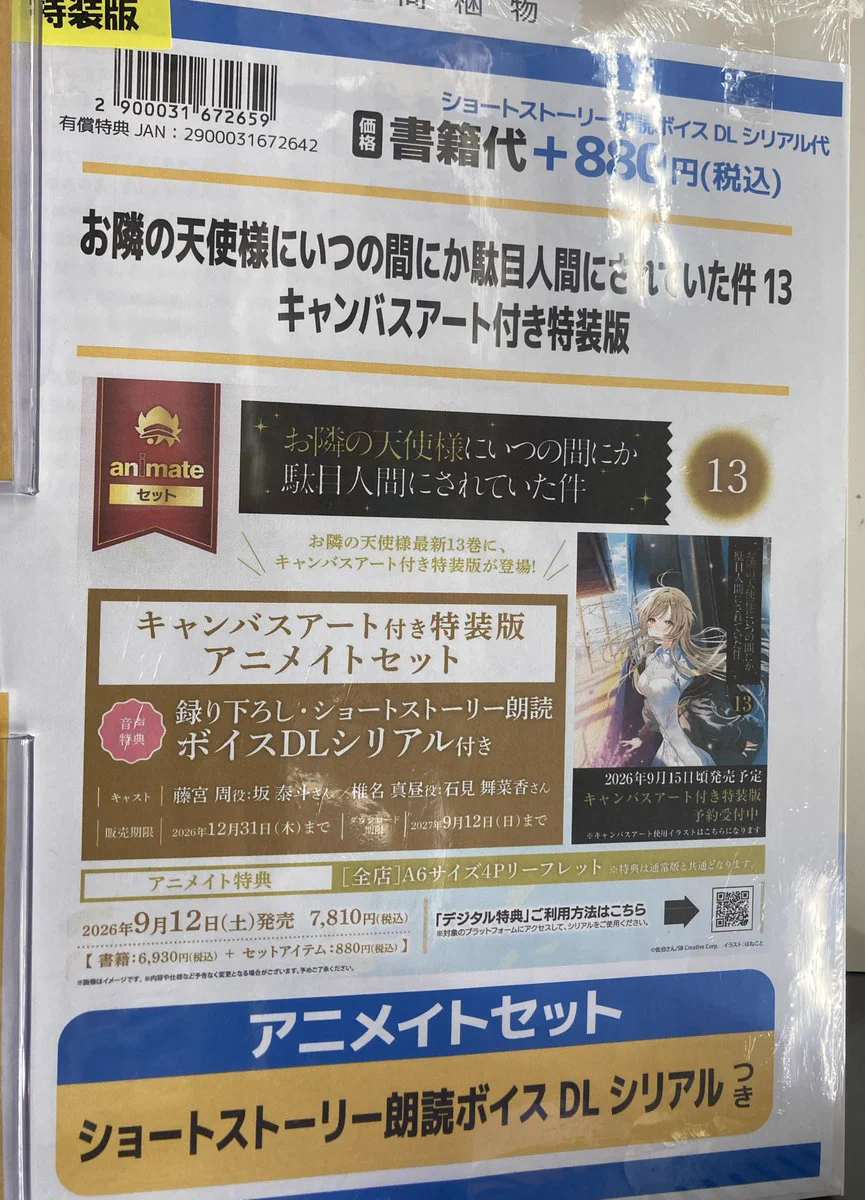 [プリンアラモード]お隣の天使様　書籍&特典セット アニメイト福山 on X: 