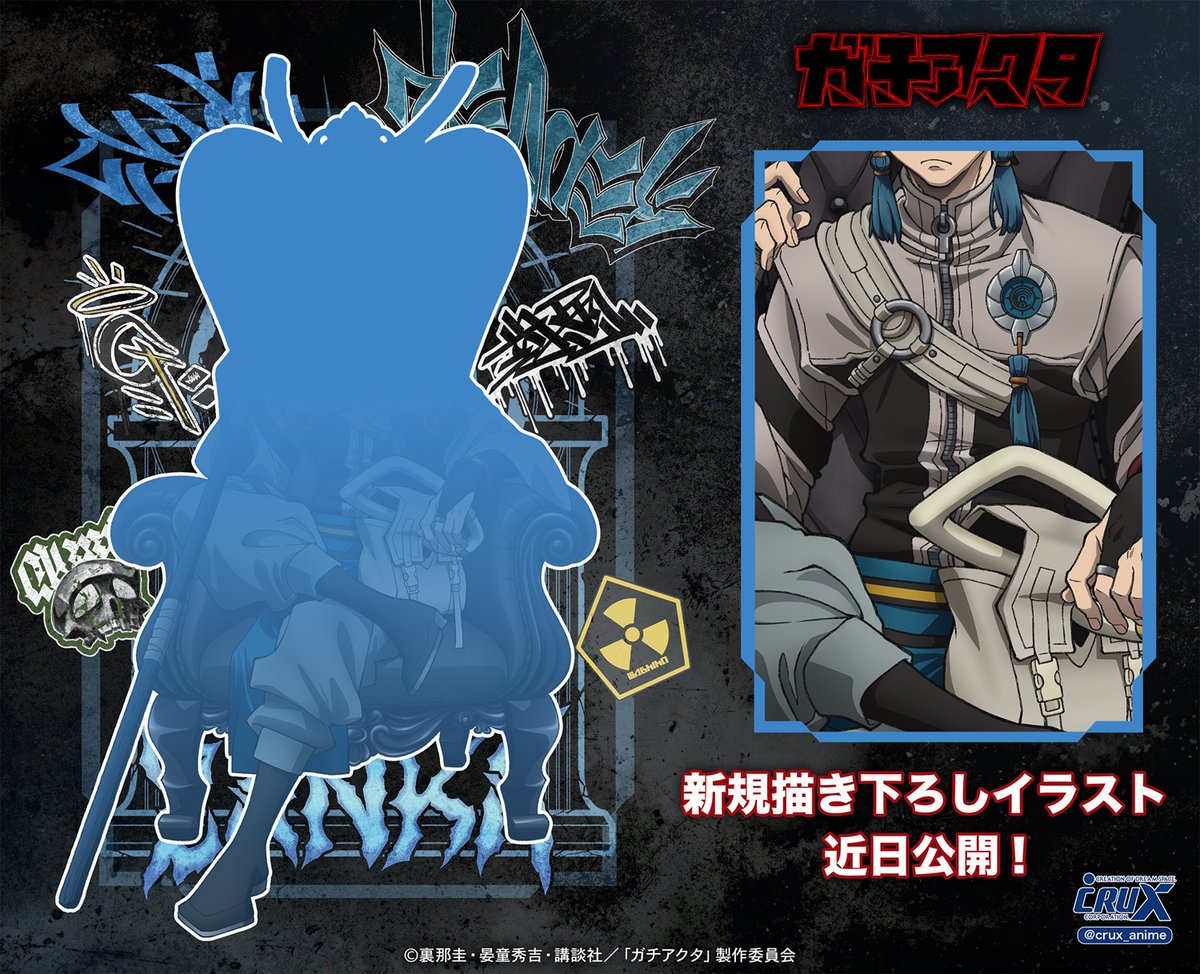 crux_anime's tweet photo. TVアニメ『ガチアクタ』の新規描き下ろしイラストの一部を先行公開♪
皆様、もう描き下ろしのテーマはわかりましたか？
キャラクターシルエットは明日で最後です！お楽しみに♪
#裏那圭 #晏童秀吉 #ボンズフィルム #ガチアクタ #gachiakuta https://t.co/5F5z3Z49cY