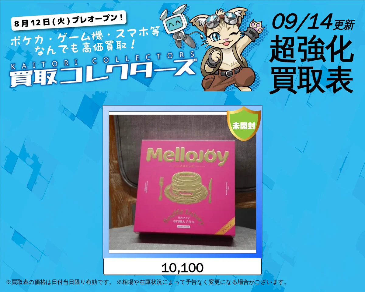 mellojoy スクイーズ メロジョイ 本日限り大幅値下げ 買取コレクターズ秋葉原店 on X: 