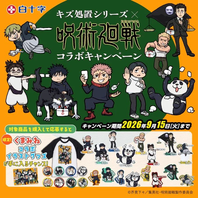 呪術廻戦 グッズ&情報 (@goodsjujutsu22) / X