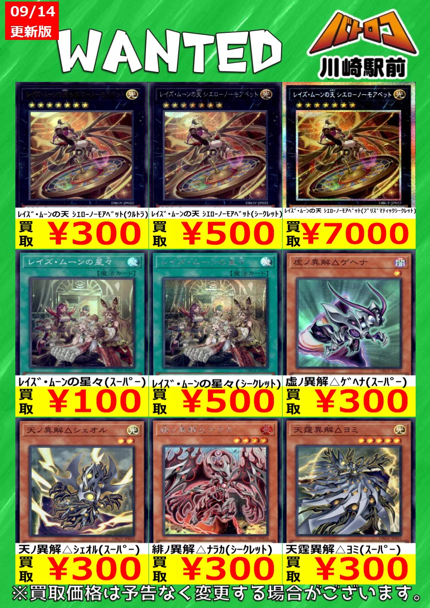 TC バトロコ川崎駅前 в X: „遊戯王 🔥数量限定買取🔥 ✨グロリアス