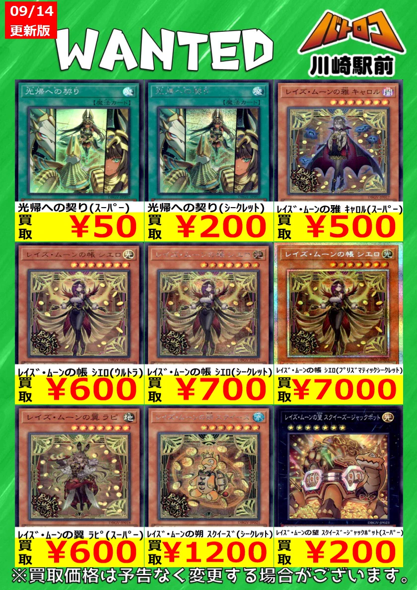 TC バトロコ川崎駅前 в X: „遊戯王 🔥数量限定買取🔥 ✨グロリアス