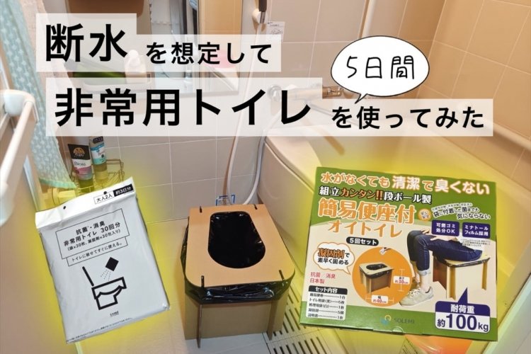 harukatakagi_'s tweet photo. 非常用トイレだけで5日間生活したらどうなる？ ゴミ・臭い・ストレスを徹底検証
https://t.co/0HUQROHxl3

書いたよん！
ガチで全排泄を非常用トイレで行なったので、地味に大変な検証でした。
災害用備蓄の参考にしていただけると嬉���いです〜！！ https://t.co/TAo5dojyKq