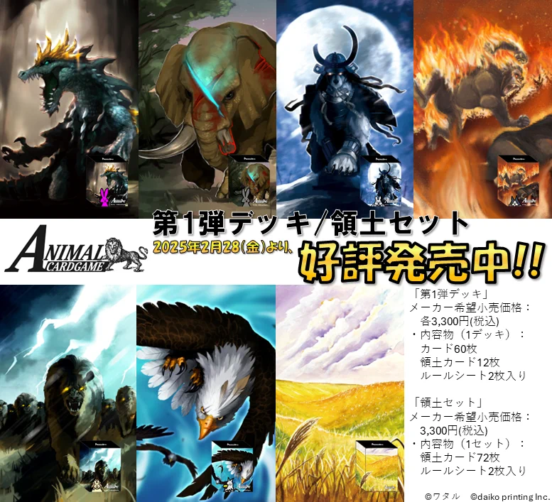 アニマルカードゲーム うさ屋敷デッキ+パーツ+領土セット 公式】アニマルカードゲーム【ブースターパック「天空の忌み地」好評