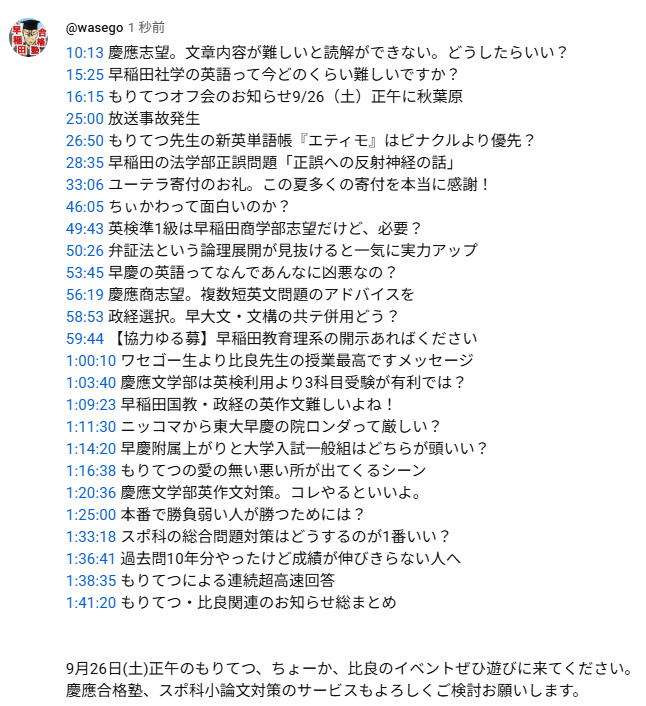 hira_beat1's tweet photo. 昨日のもりてつ先生との生配信に見所26選チャプターをつけました。
「アイツの悩み」は俺にとっても悩ましい。人はそんなに違わない所も多々あります。ぜひ参考、共感して活かしてください。　詳細は添付画像を。

【9月13日】勉強相談LIVE【大学受験・TOEIC・英検】 https://t.co/fVxTnhlLAA https://t.co/wC1hk1uBh8