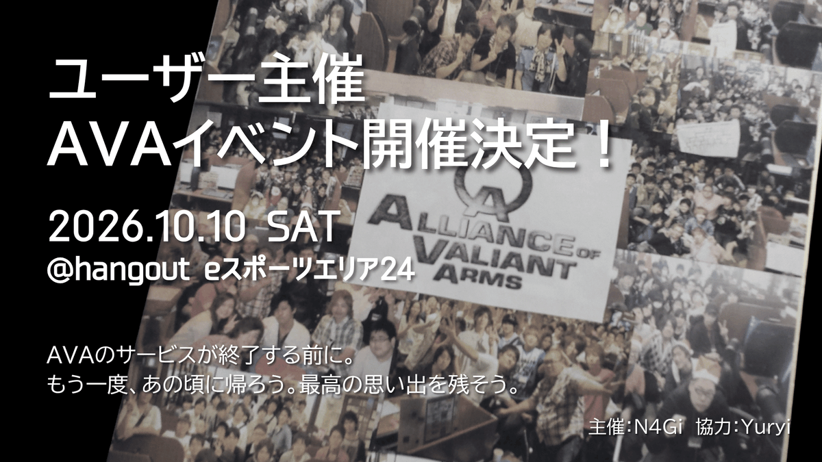 Yuryi_jp's tweet photo. 📢 #AVA イベント開催告知

10/10(土) 蒲田 @esports_hangout にて
ユーザー主催AVAイベントが開催決定🎉
最後にもう一度、あの頃に帰ろう。

📝参加申込 (人数制限あり お早めに)
https://t.co/wFI4LEbxY9

※運営お手伝い頂ける方、取材等のお問い合わせ等、ご連絡お待ちしています🙏(Yuryi DM) https://t.co/ee4RLfsuYg