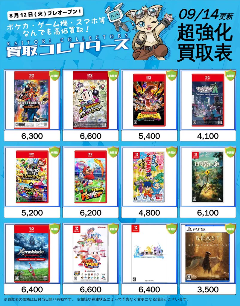 買取コレクターズ秋葉原店 on X: 