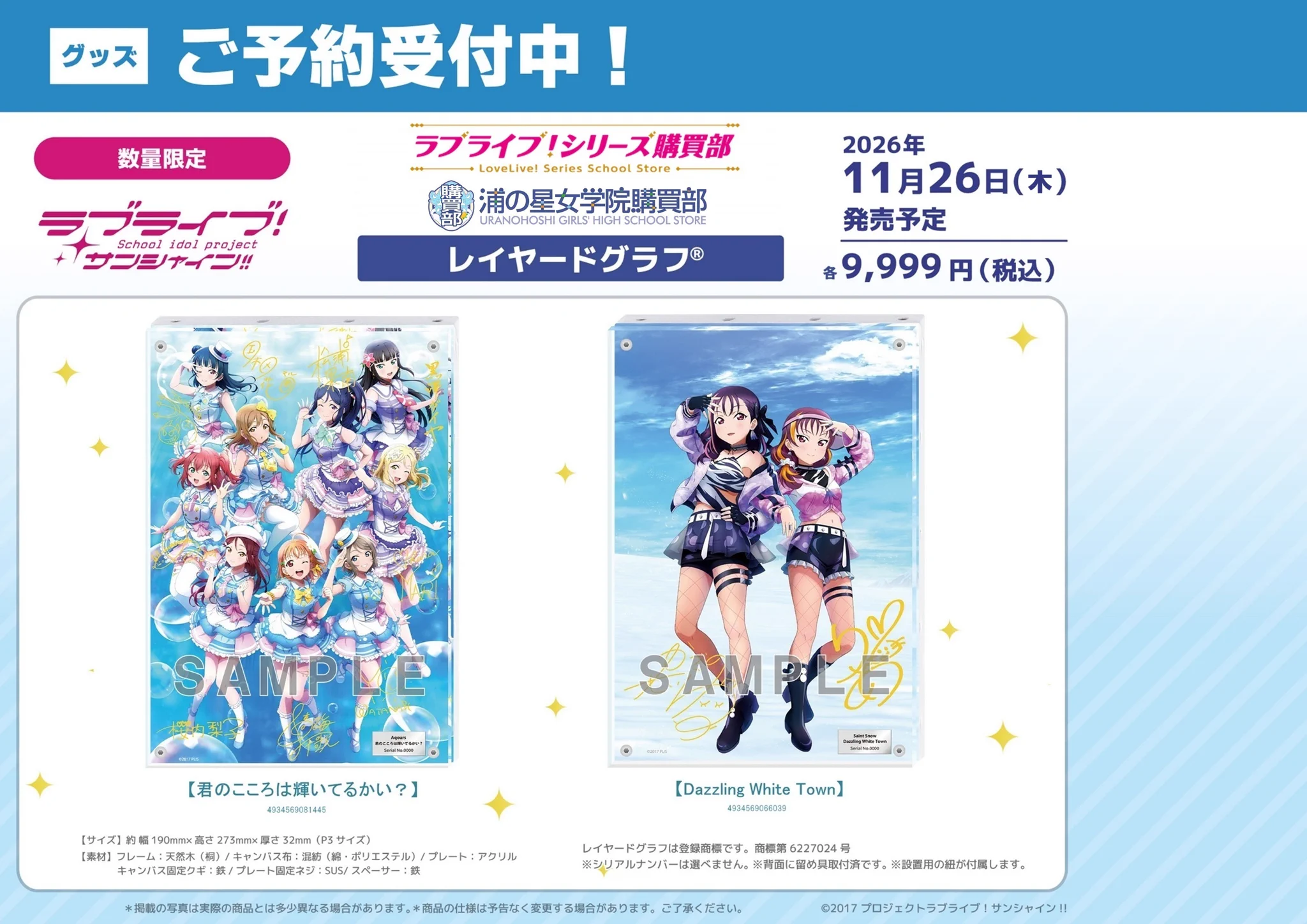 ゲーマーズ沼津店(『ラブライブ！サンシャイン!!』オフィシャルタイ