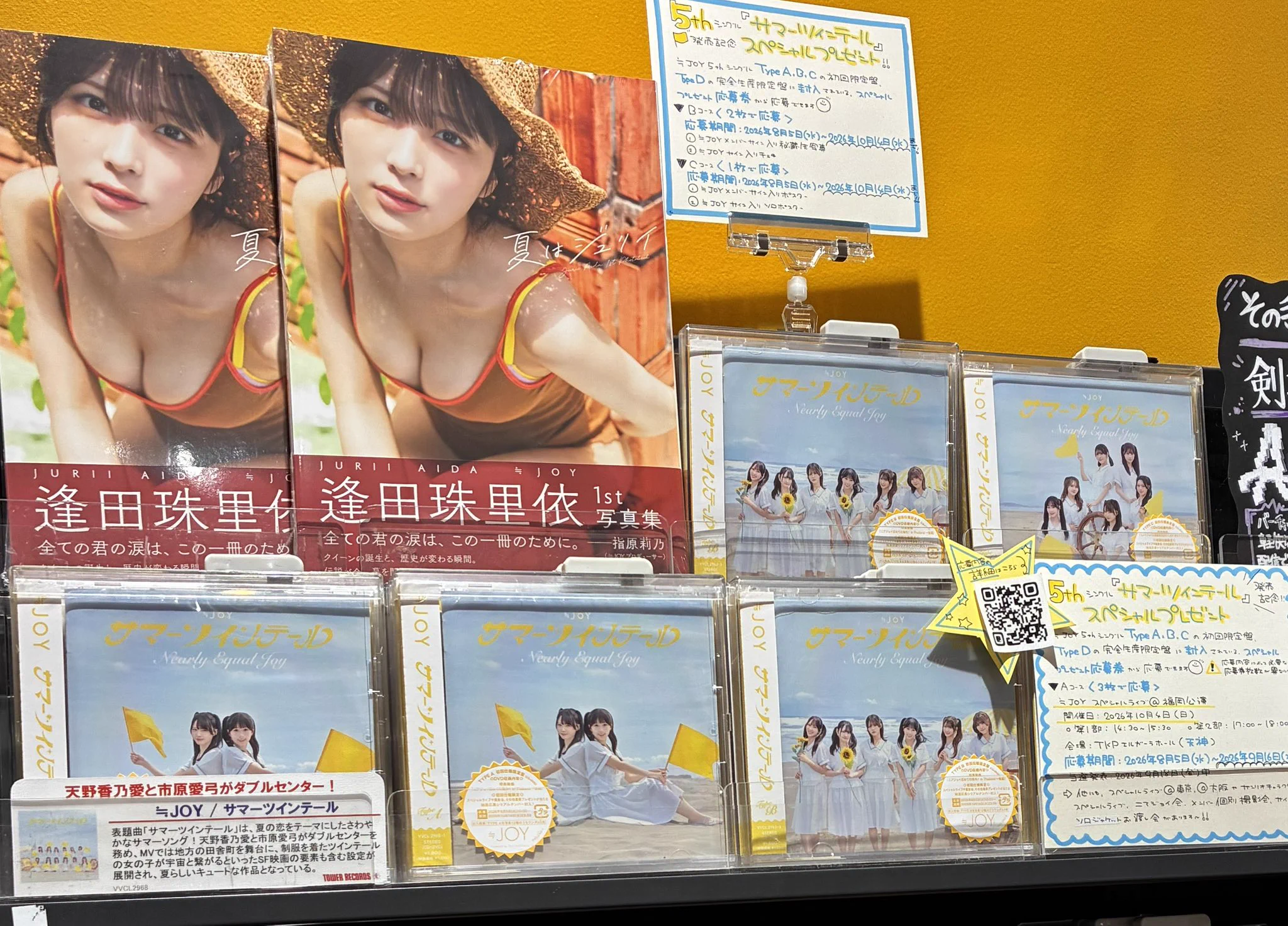 ≒JOY サマーツインテールCD 11枚セット　シリアル、生写真付き未開封 タワーレコード アミュプラザ博多店 on X: 