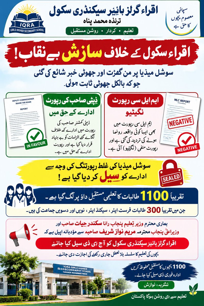 Malik__jameel's tweet photo. درخواست برائے فوری ڈی سیل اقراء گرلز ہائیر سیکنڈری سکول ترنڈہ محمد پناہ

سوشل میڈیا پر اقراء گرلز ہائیر سیکنڈری سکول ترنڈہ محمد پناہ کے خلاف ایک من گھڑت اور جھوٹی خبر نشر کی گئی، جو ڈپٹی صاحب کی رپورٹ اور ایم ایل سی رپورٹ کے مطابق بے بنیاد ثابت ہوئی ہے۔ الحمدللہ، ایسا کوئی واقعہ رونما ہی نہیں ہوا۔

سوشل میڈیا کی غلط رپورٹنگ کے نتیجے میں ادارے کو سیل کر دیا گیا ہے، جس سے تقریباً 1100 طالبات کا تعلیمی مستقبل داؤ پر لگ گیا ہے، جن میں تقریباً 300 طالبات فرسٹ ایئر، سیکنڈ ایئر، نویں اور دسویں جماعت کی ہیں۔

ہماری محترم وزیرِ تعلیم پنجاب رانا سکندر حیات صاحب اور وزیراعلیٰ پنجاب محترمہ مریم نواز شریف صاحبہ سے مؤدبانہ اپیل ہے کہ تمام حقائق اور رپورٹس کو مدنظر رکھتے ہوئے اقراء گرلز ہائیر سیکنڈری سکول کو آج ہی ڈی سیل کرنے کے احکامات جاری فرمائے جائیں تاکہ بچیوں کی تعلیم کا سلسلہ بلا تعطل جاری رہ سکے۔

1100 بچیوں کا مستقبل محفوظ کریں، ادارہ فوری ڈی سیل کیا جائے۔
IDs:

@RanaSikandarH
@MaryamNSharif
@SchoolEduPunjab
@Shahid_farid19
@PEFPUNJAB

#اقراء_گرلز_ہائر_سیکنڈری_سکول
#ڈی_سیل_اقراء_سکول
#PEF
#PunjabFreeEducation
#شکریہ_تعلیم_دوست_پنجاب
#EducationForAll
#JusticeForIqraSchool