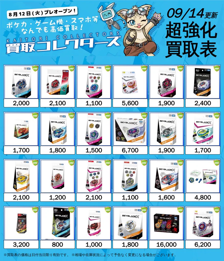 買取コレクターズ秋葉原店 on X: 