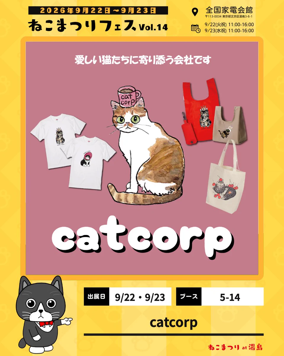 ねこまつりat湯島 on X: 