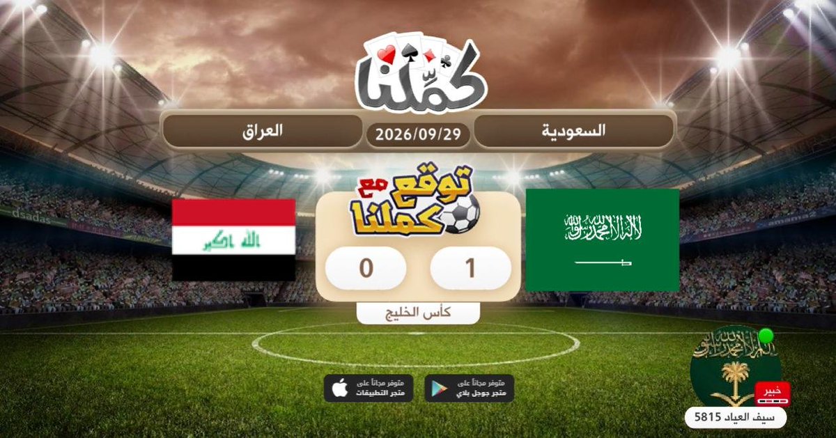AASAASAASASA's tweet photo. فوز المنتخب السعودي
@Kammelna #توقع_مع_كملنا #السعودية_العراق https://t.co/IYbzQ33lbm