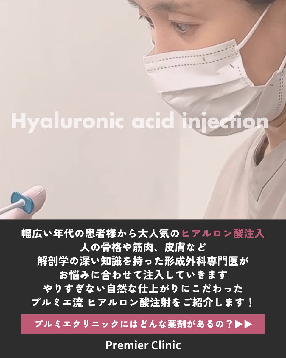 premier1clinic's tweet photo. 広島プルミエクリニック💎
広島県広島市中区本通7-29アイビービル4F

https://t.co/yUJ0d7E4Rp

ヒアルロン酸注射なら広島プルミエクリニック

#広島プルミエクリニック #美容外科 #美容クリニック #症例写真 #美容皮膚科 #広島美容クリニック #美容治療 https://t.co/2K2pMEh2p7