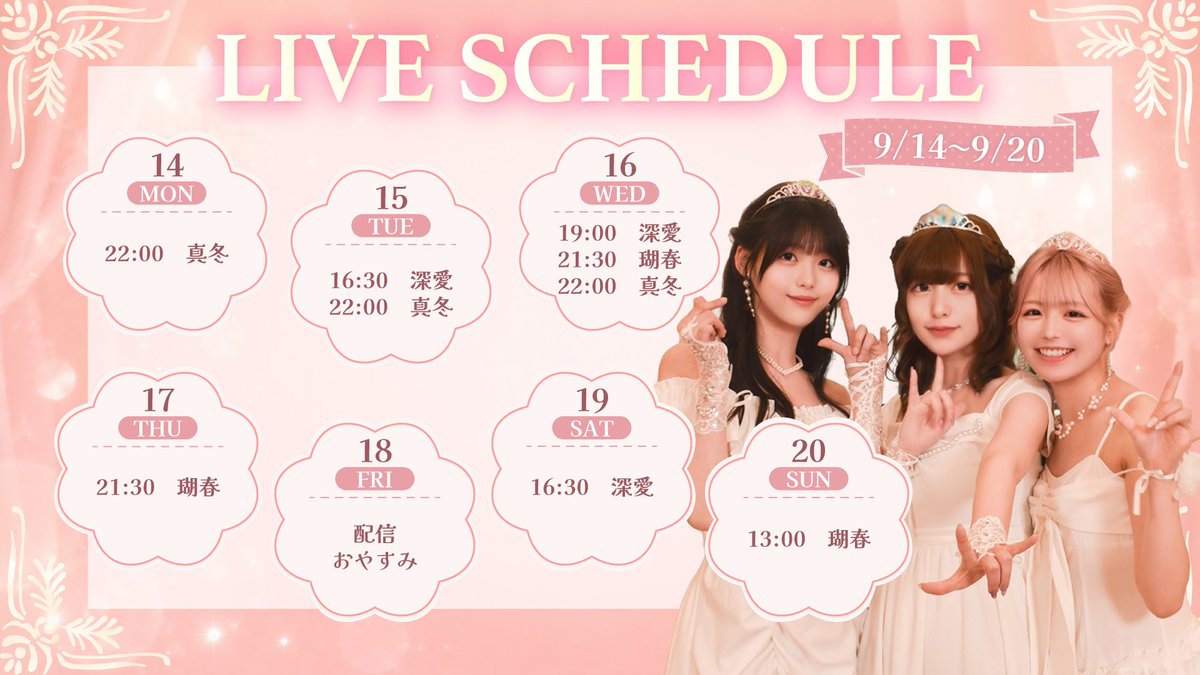 PRYME_playtune's tweet photo. ／⋰
 📣9/14〜9/20の配信スケジュール📅
＼⋱

9/14 22:00~真冬
9/15 16:30~深愛 /22:00~真冬
9/16 19:00~深愛 /21:30~瑚春 /22:00~真冬
9/17 21:30~瑚春
9/18 配信おやすみ
9/19 16:30~深愛
9/20 13:00~瑚春

メンバーからのサプライズ配信もあるかも…！？💭

詳しくはメンバーのXをチェック！✨
🩷深愛（@mia_PRYME）
🩵真冬（@mafuyu_PRYME）
💜瑚春（@koharu_PRYME）

#PRYME_info #PRYME