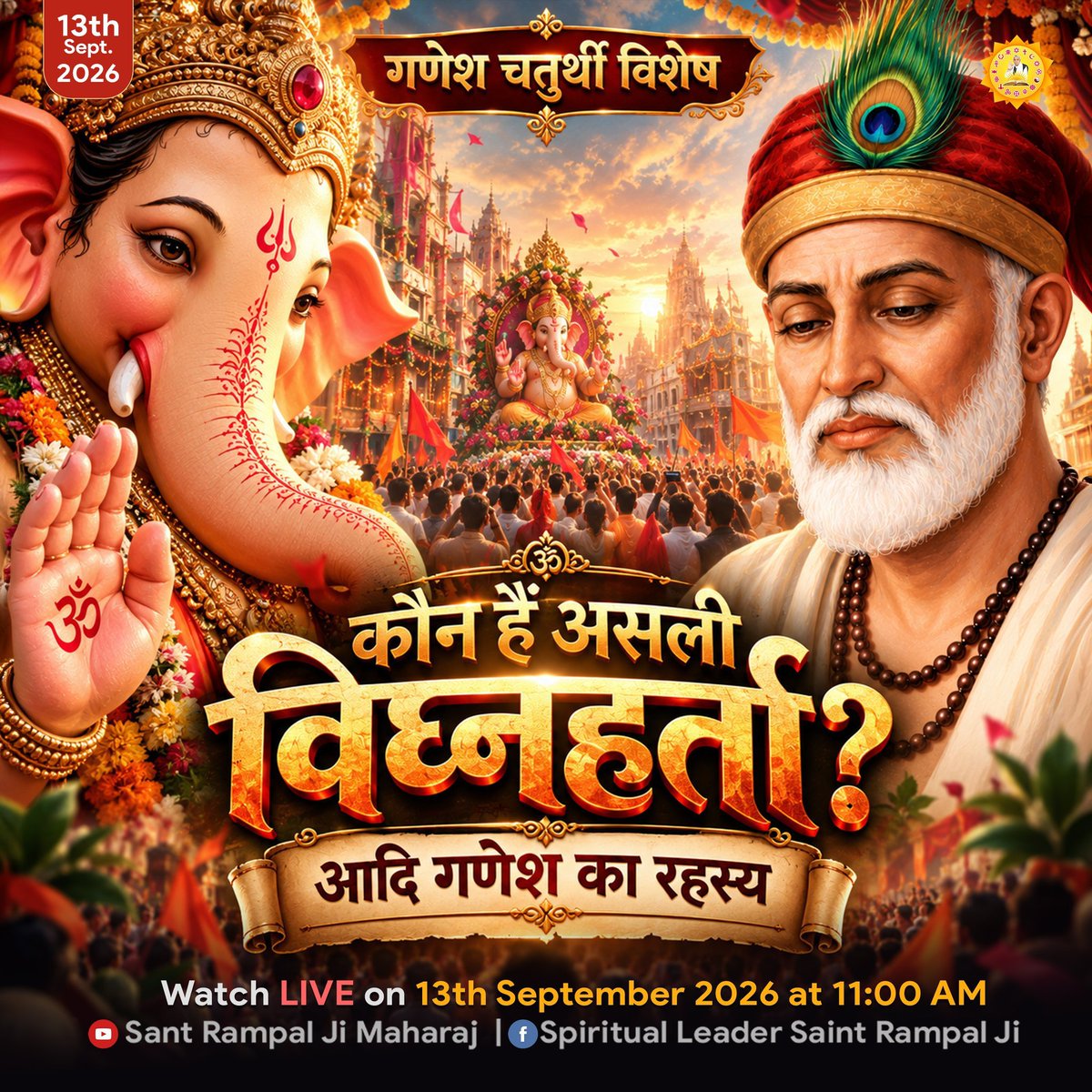 BabliKa61069787's tweet photo. #आदिगणेश_सर्व_देवों_का_स्वामी
आदि गणेश मनाऊँ, गण नायक देवन देवा।
चरण कमल ल्यौ लाऊ , आदि अंत करूँ सेवा।।
संत गरीबदासजी की अमर वाणी में आदि गणेश (पूर्ण परमात्मा) का जिक्र आता है जो सबके उत्पत्तिकर्ता हैं।
जाने कौन हैं आदि गणेश, देखें Sant RampalJi YouTube Channel पर। https://t.co/PNXsNictB1