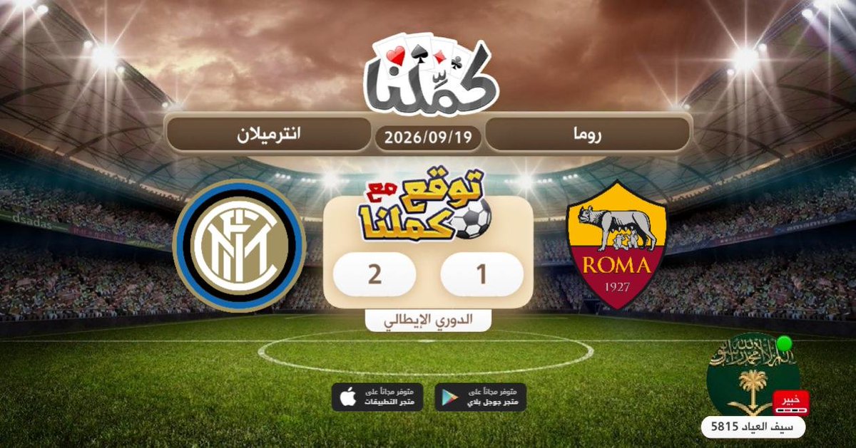 AASAASAASASA's tweet photo. فوز انتر ميلان
@Kammelna #توقع_مع_كملنا #روما_إنتر_ميلان https://t.co/5ZtfdmPSC1