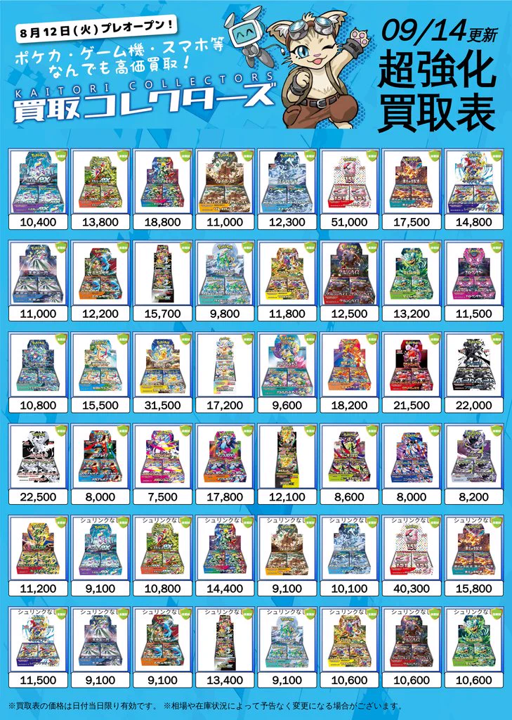 買取コレクターズ秋葉原店 on X: 