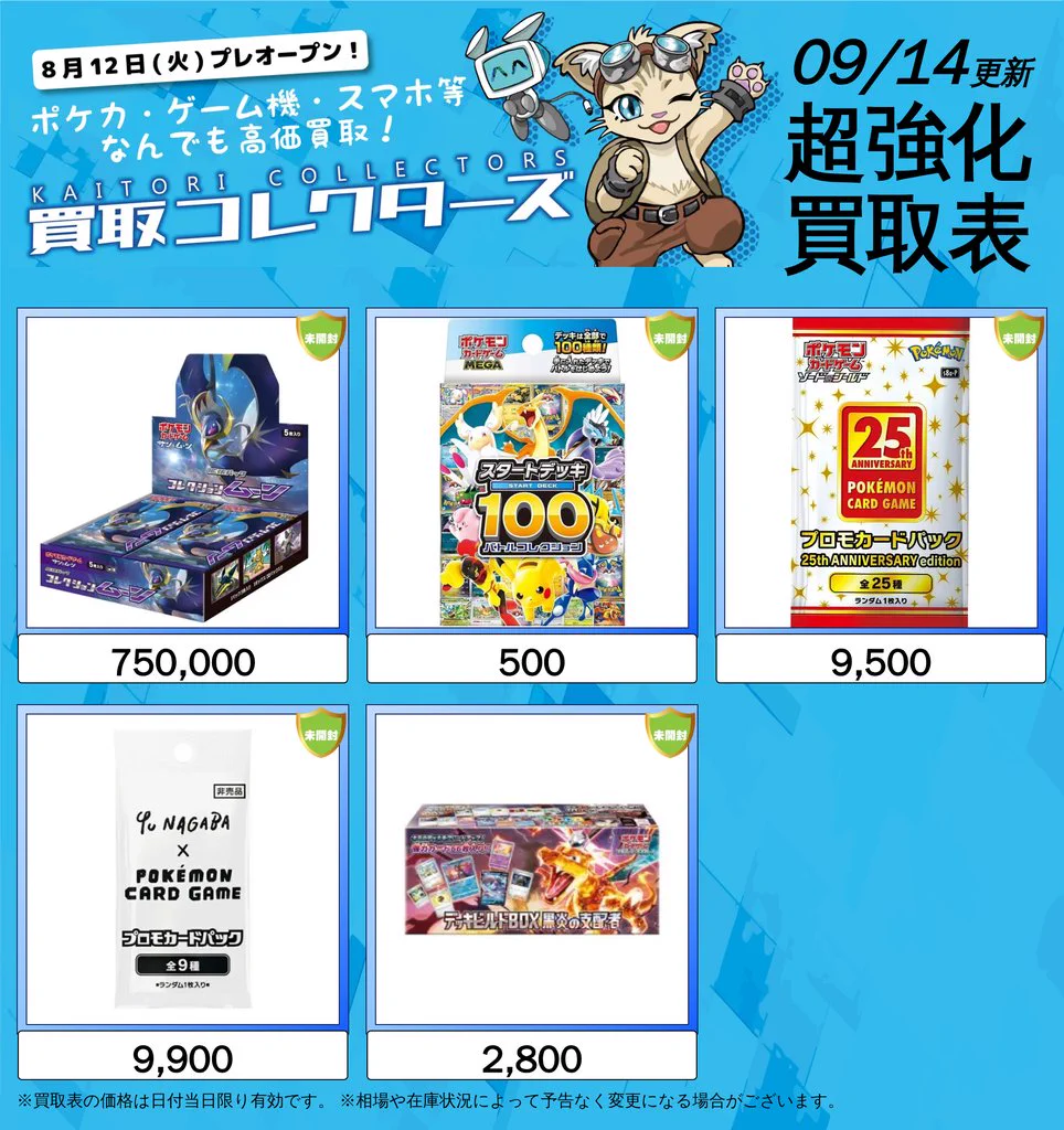 買取コレクターズ秋葉原店 on X: 