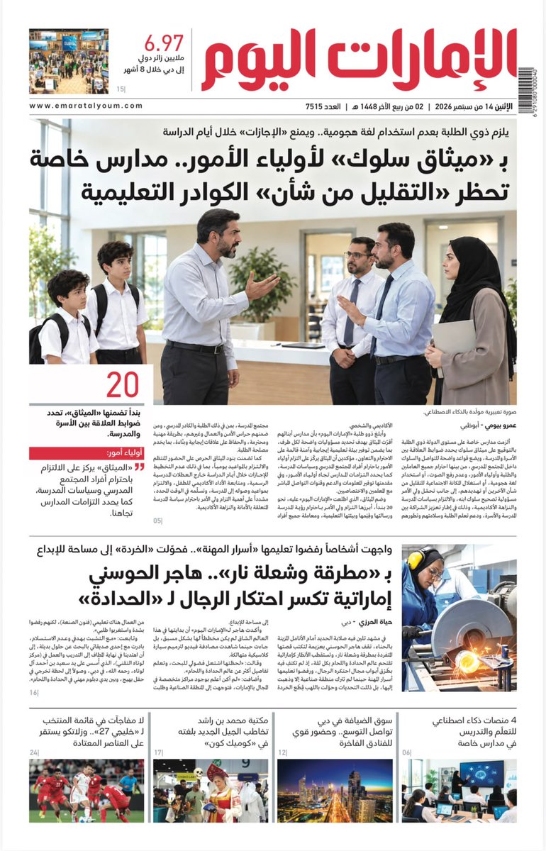 emaratalyoum's tweet photo. تابعوا معنا آخر المستجدات، وأبرز الأخبار المحلية، الاقتصادية، العالمية، الفنية والرياضية، على موقع الإمارات اليوم الإلكتروني: https://t.co/0wizsFrgSM
 
#الإمارات_اليوم https://t.co/fgSYKJyNOI