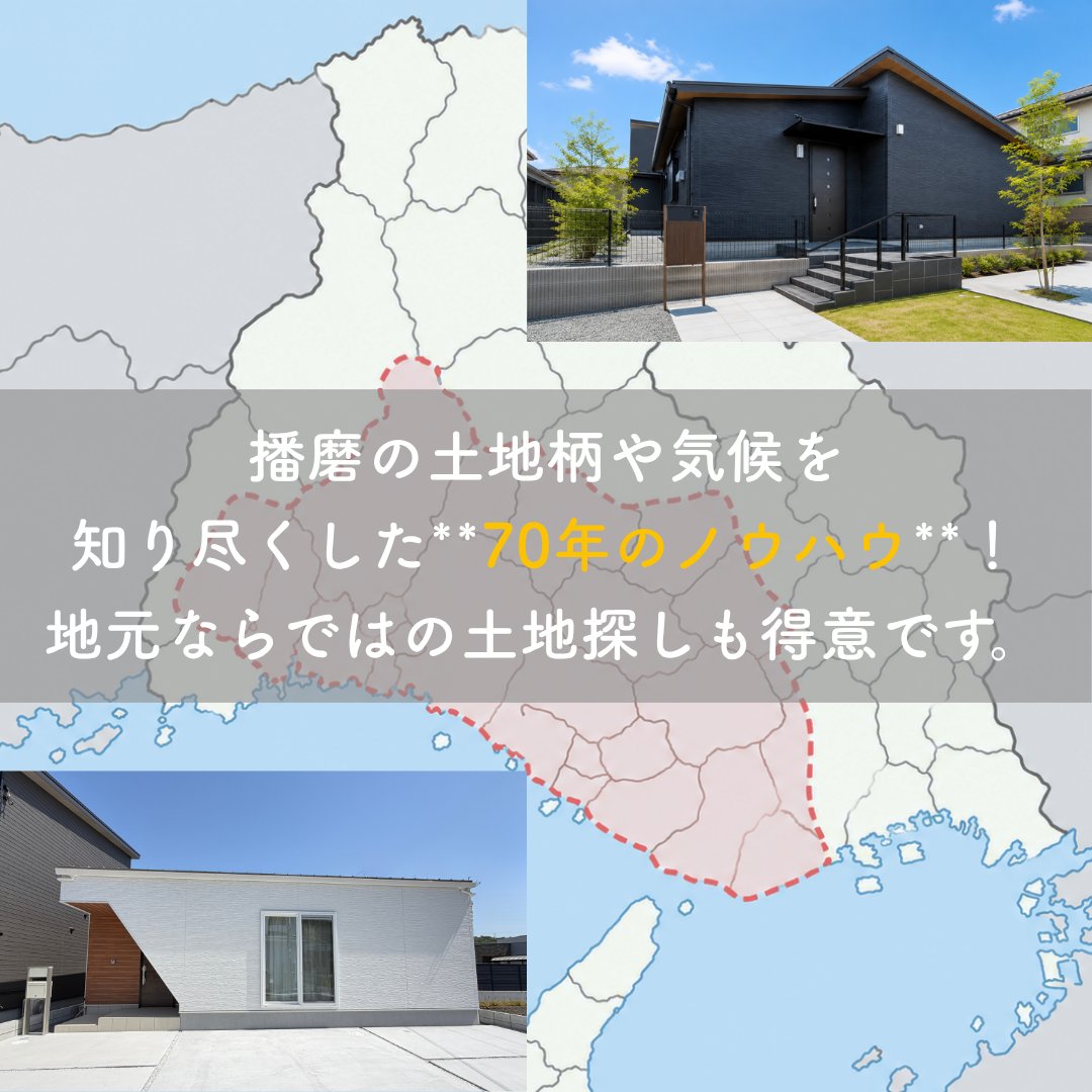 ietochi_fjmt's tweet photo. 秋のマイホーム検討期、土地探しや会社選びで迷っていませんか？

播磨地域で70年以上の歴史を誇るいえとち工房なら、地元の強みを活かした優良な土地提案と、高耐震・高気密の高性能住宅が標準仕様💡
後悔しない家づくりの第一歩！ご予約はプロフURLから👇

いえとち工房HP▼
https://t.co/2PuohgbKKn https://t.co/h8i7Rsr4gA