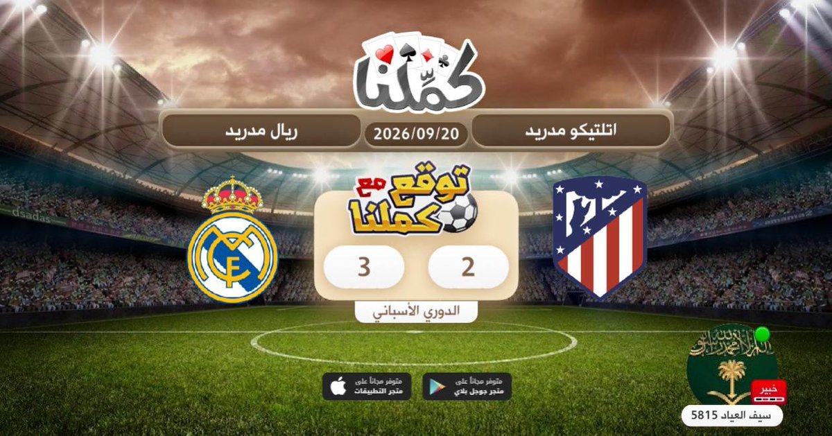 AASAASAASASA's tweet photo. فوز ريال مدريد
@Kammelna #توقع_مع_كملنا #أتلتيكو_مدريد_ريال_مدريد https://t.co/qL06hKDHEg