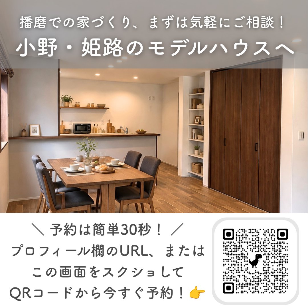 ietochi_fjmt's tweet photo. 秋のマイホーム検討期、土地探しや会社選びで迷っていませんか？

播磨地域で70年以上の歴史を誇るいえとち工房なら、地元の強みを活かした優良な土地提案と、高耐震・高気密の高性能住宅が標準仕様💡
後悔しない家づくりの第一歩！ご予約はプロフURLから👇

いえとち工房HP▼
https://t.co/2PuohgbKKn https://t.co/h8i7Rsr4gA