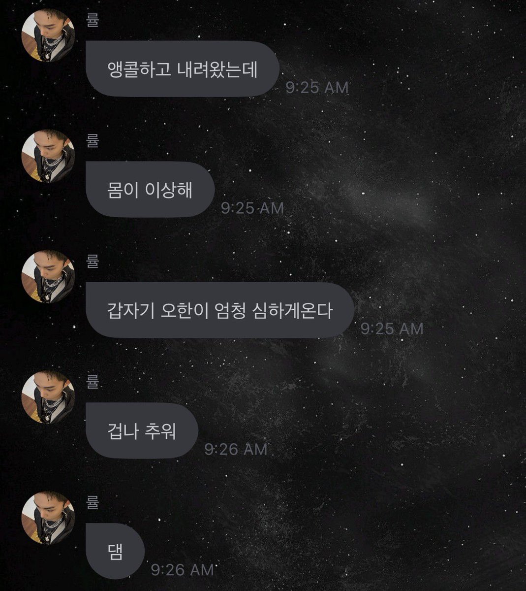 terjemahinRYUL's tweet photo. 260913 💌 10.25 PM EDT

🌰 Tadi abis encore langsung turun stage
🌰 Tapi badan gue kerasa aneh gitu
🌰 Tiba-tiba menggigil parah
🌰 Dingin gilaa
🌰 Damn

#률 #RYUL #롱샷 #LNGSHOT https://t.co/tX7AQYj4Ie