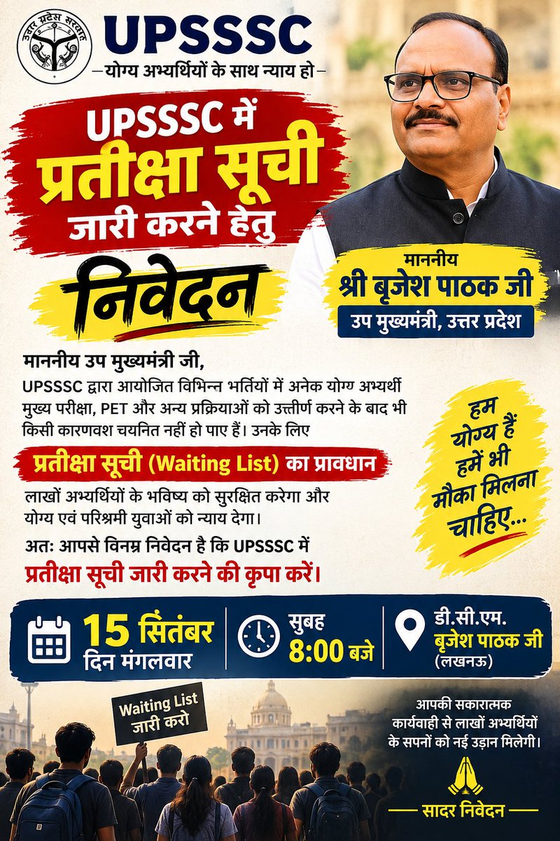AakashR10800384's tweet photo. @myogiadityanath @UpssscOfficial1 @brajeshpathakup @TheNewspinch @UPTakOfficial @aajtak माननीय मुख्यमंत्री जी आपसे करबद्ध निवेदन है कि  UPSSSC में WAITING LIST विषय पर सकारात्मक निर्णय लेकर वर्तमान में चल रही सभी भर्तियों पर वेटिंग लिस्ट लागू कराने की कृपा करें। https://t.co/LfG4jSm7rY