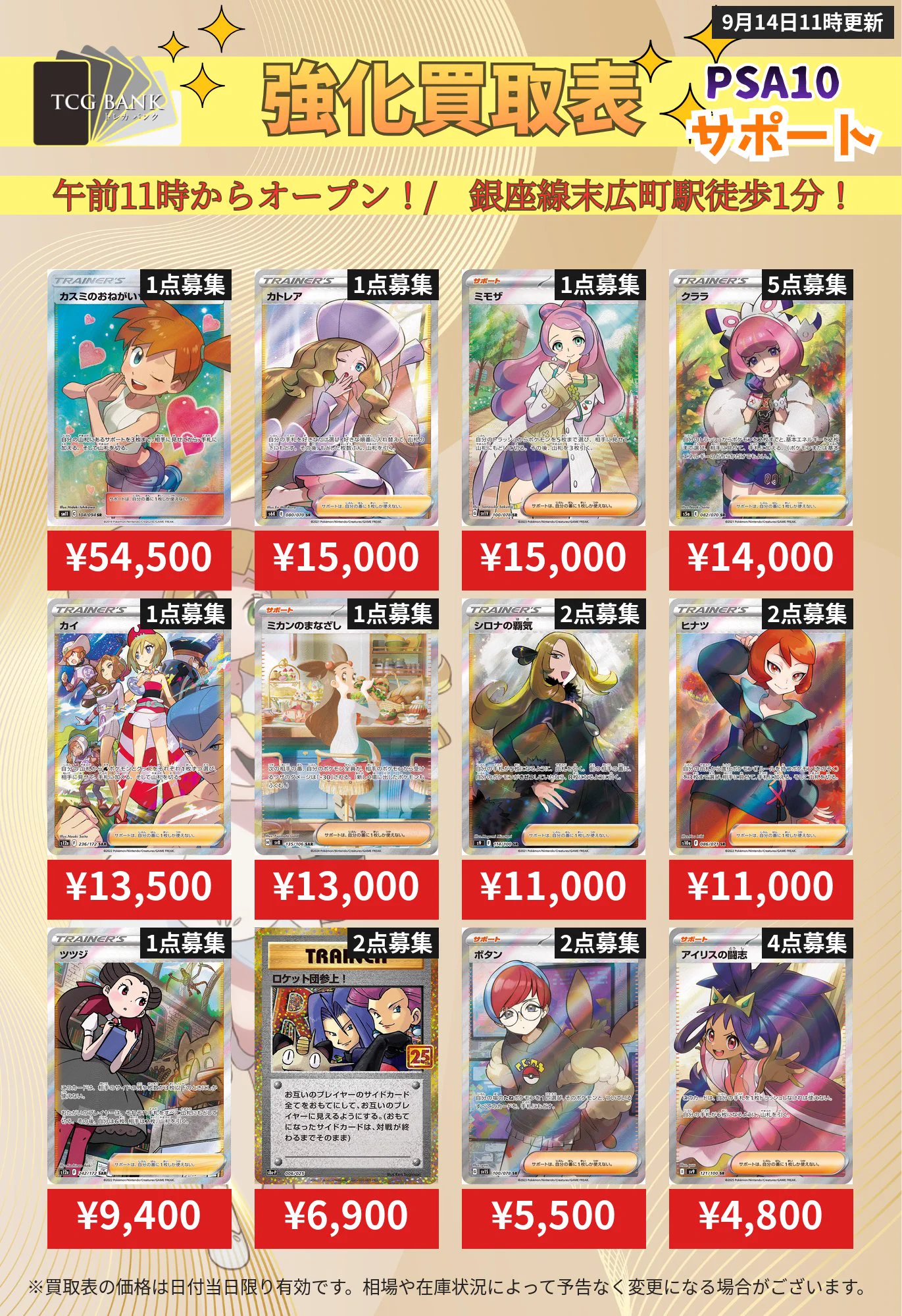 トレカバンク｜PSA10 | 秋葉原のポケカ/ワンピ/遊戯王 買取・販売 on X