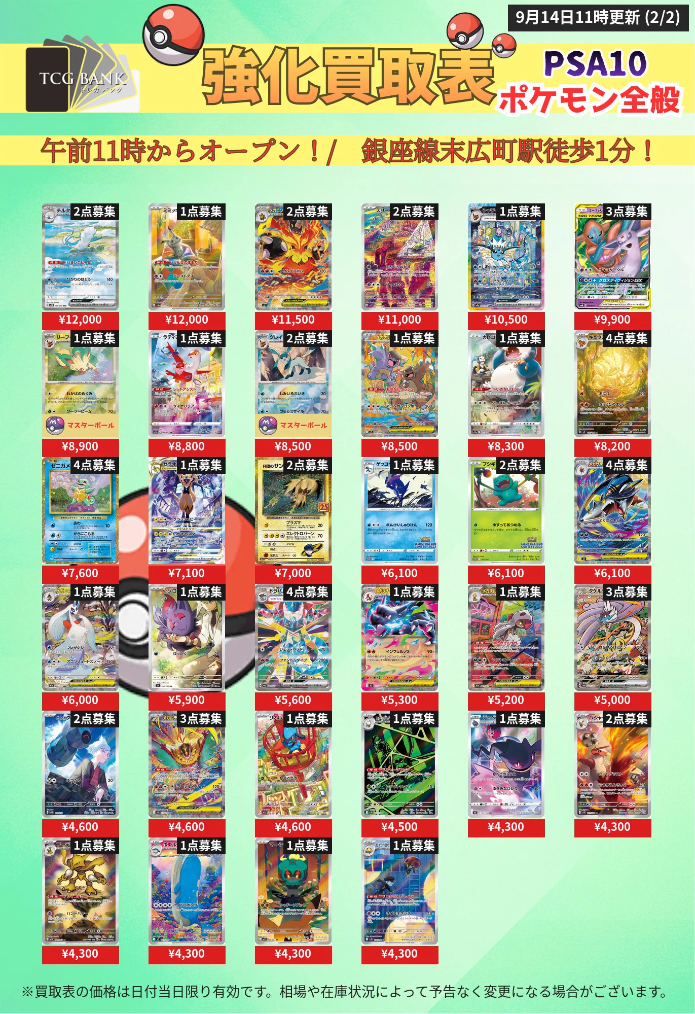トレカバンク｜PSA10 | 秋葉原のポケカ/ワンピ/遊戯王 買取・販売 on X
