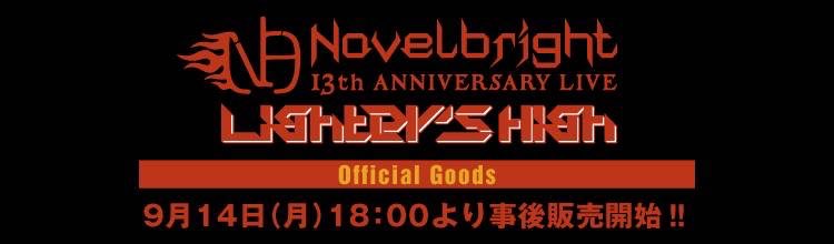 NOVELCITY_jp's tweet photo. ＼💡Lighter’s High EC販売スタート💡／

9月13日に開催された、
NOVELCITY EDITION
Novelbright 結成13周年記念ライブ
「Lighter's High」
グッズのEC受注販売がスタート📢

◼︎受付期間
2026年9月14日(月)18:00〜
2026年9月20日(日)23:59

この機会をお見逃しなく🌱

ご購入はこちらから💁🏻‍♀️💁🏻
https://t.co/2jbpQdRq3K