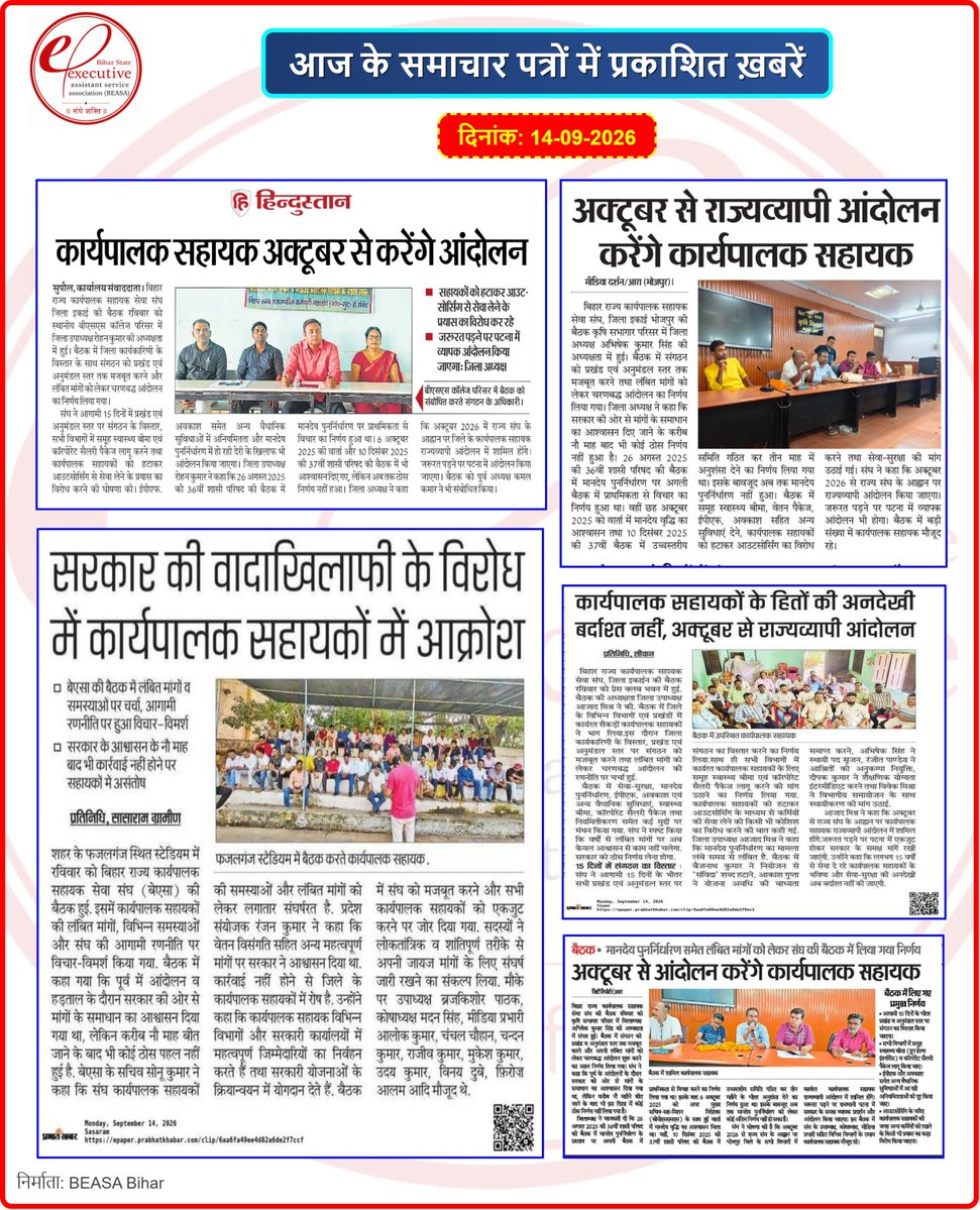 BEASABihar1's tweet photo. 📢 कार्यपालक सहायकों की बैठक आयोजित

बिहार राज्य कार्यपालक सहायक सेवा संघ (बेएसा), बिहार के निर्देश पर विभिन्न जिला इकाइयों में बैठक आयोजित कर कार्यपालक सहायकों की लंबित मांगों, सेवा संबंधी समस्याओं एवं सरकार के आश्वासनों पर चर्चा की गई।

@samrat4bjp @IPRDBihar @NitishKumar https://t.co/mPEPfGTXJA