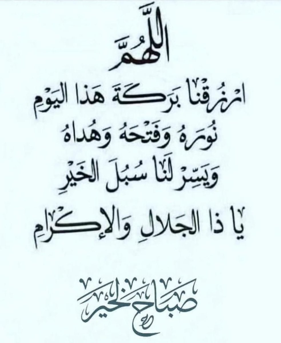shamsalsadh's tweet photo. اللهم إني اسألك في هذا اليوم فرجًا لكل مهموم..
*وشفاءً لكل مريض .. ورحمة لكل ميت..
 *ومغفرة لكل ذنب .. وهداية لكل عبد..
*ورزقاً لكل محتاج ..
    اللهم آمين يارب
  صباح الخير... 🤍 https://t.co/ap3Yb3TPln