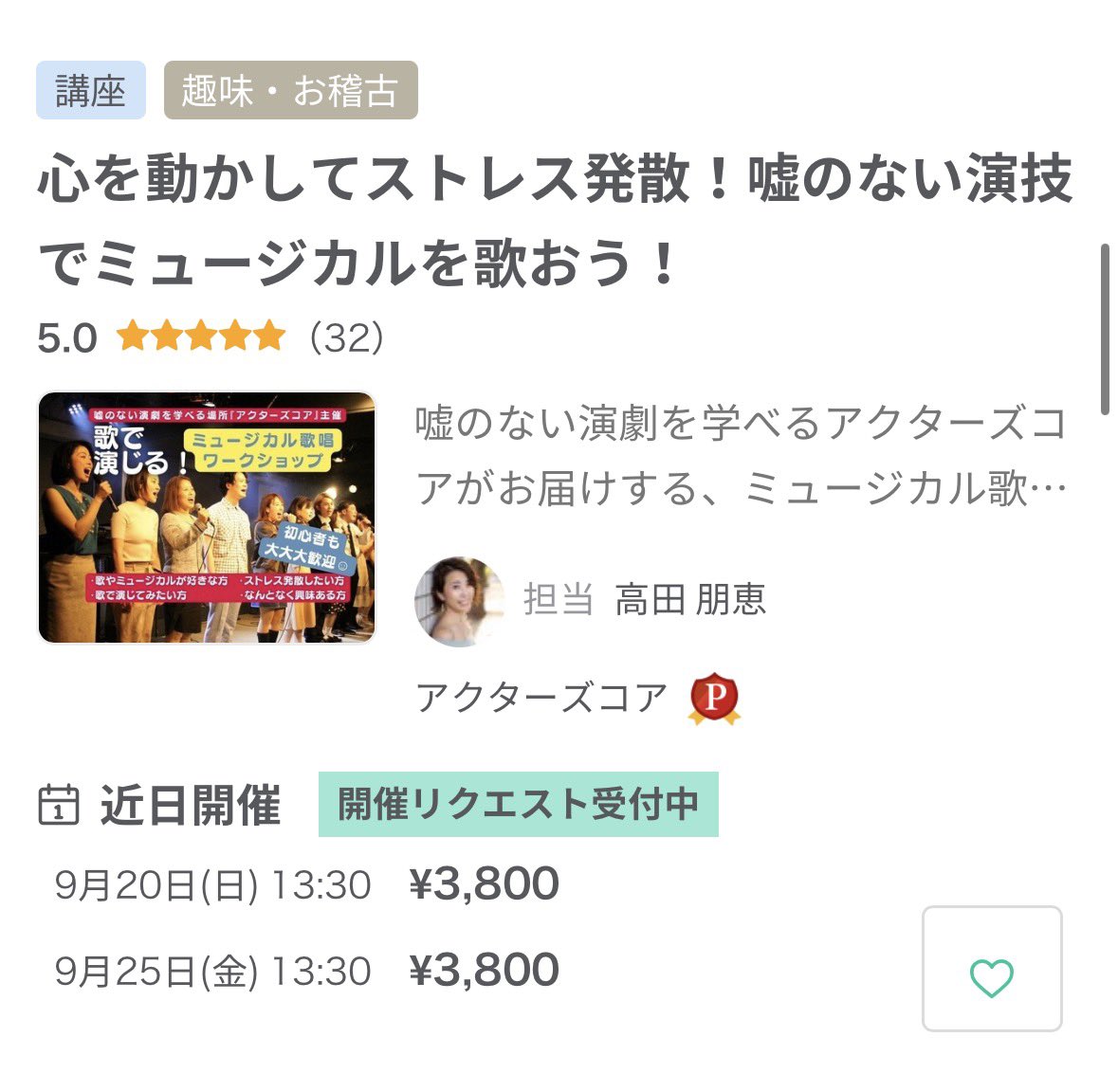 actorscore's tweet photo. ストアカ @StreetAcademy1 のおすすめ習い事教室に、アクターズコアのミュージカル歌唱ワークショップがピックアップされました✨☺️

9/20(日)と25(金)のミュージカル歌唱はCome From Awayより美しいデュエット曲Stop the Worldです！

詳細・ご予約は👇

https://t.co/3R8DiKAqlS https://t.co/mBHn4o0kDb