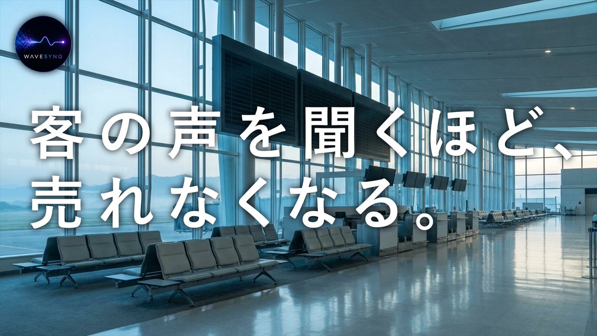 wevesynq's tweet photo. 「客の声を聞くほど、売れなくなる。」
▶ 続きはnoteへ
https://t.co/20KRlp2bav
#WAVESYNQ #人生 #習慣 #考え方 #生き方 #働き方 #生きづらさ #マインドセット https://t.co/S1VAnfdBlu