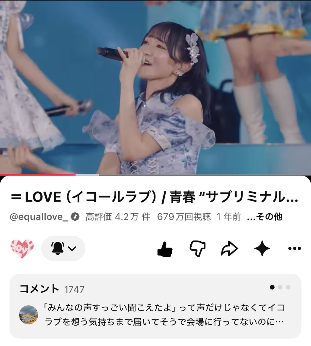 seisyun_ikaring's tweet photo. このMV何回も聴きまくって、聴く度に感動する。衣織ちゃんが泣いてるのがもうほんとやばい😭
このMV見てからイコラブガチに好きになったし応援するって決めた！歌も上手すぎて何度でも聴ける
イコラブに出会えて良かった！青春サブリミナルは名曲！
#イコラブ
#青春サブリミナル https://t.co/3ywkQPtXqk