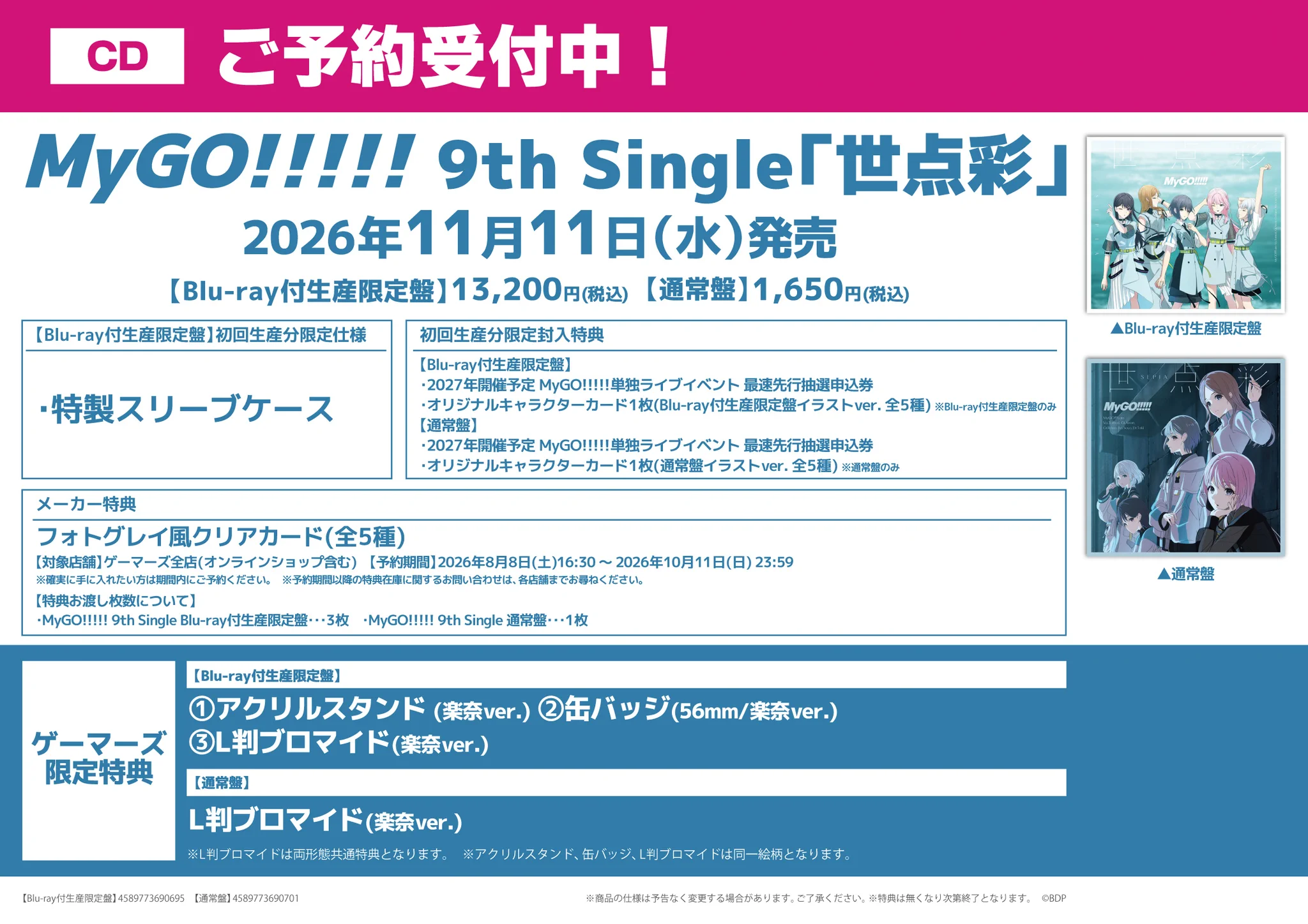 Mygo!!!!! ライブイベント特典 カード AKIHABARAゲーマーズ本店 on X: 
