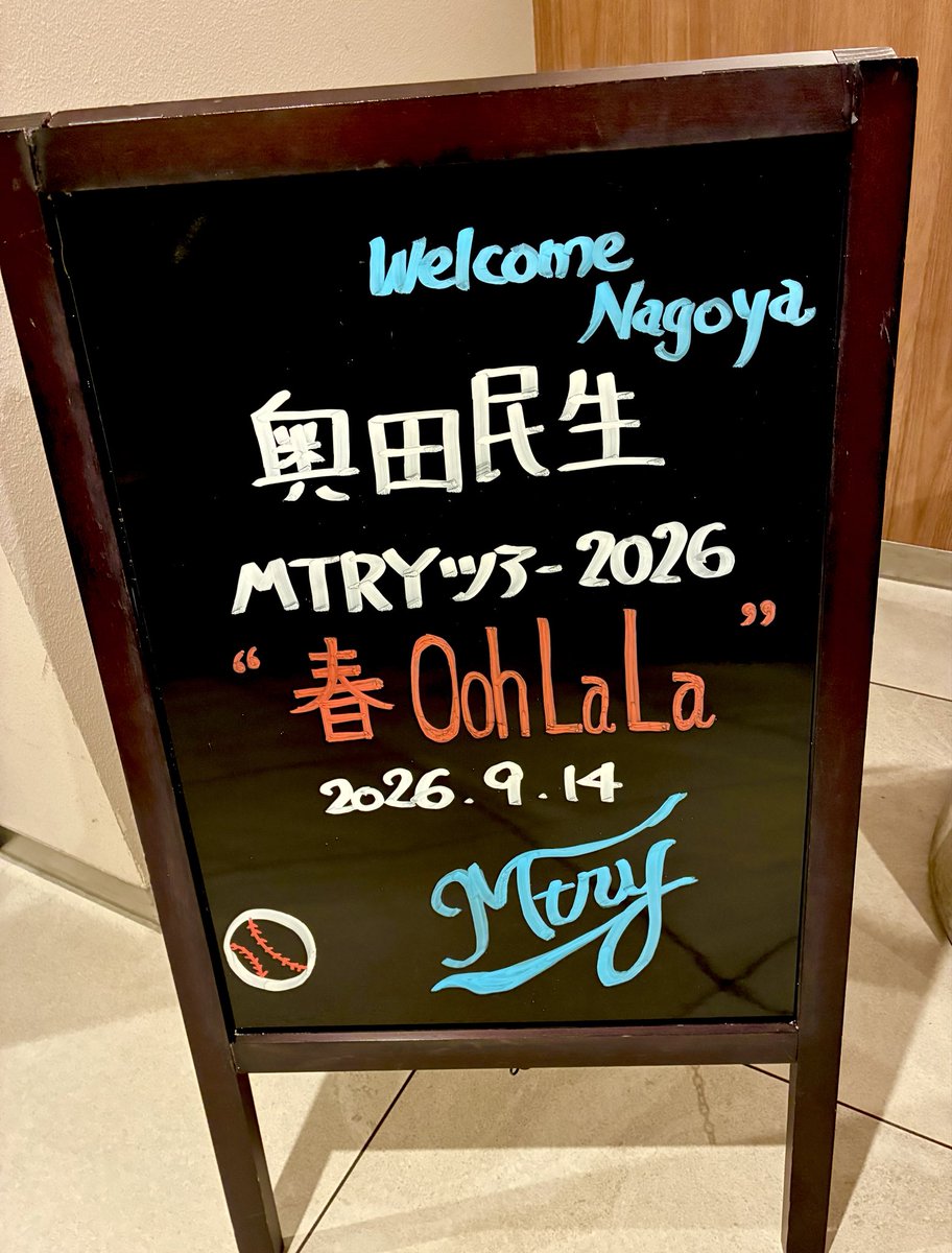 M_inn_kanaannex's tweet photo. こんにちは😊
本日フォレストホールでは
『MTRYツアー2026  "春 Ooh La La"が開催されます🎶
最高の時間をお過ごしくださいませ🎸
#奥田民生 https://t.co/NLQnMRyJ6z